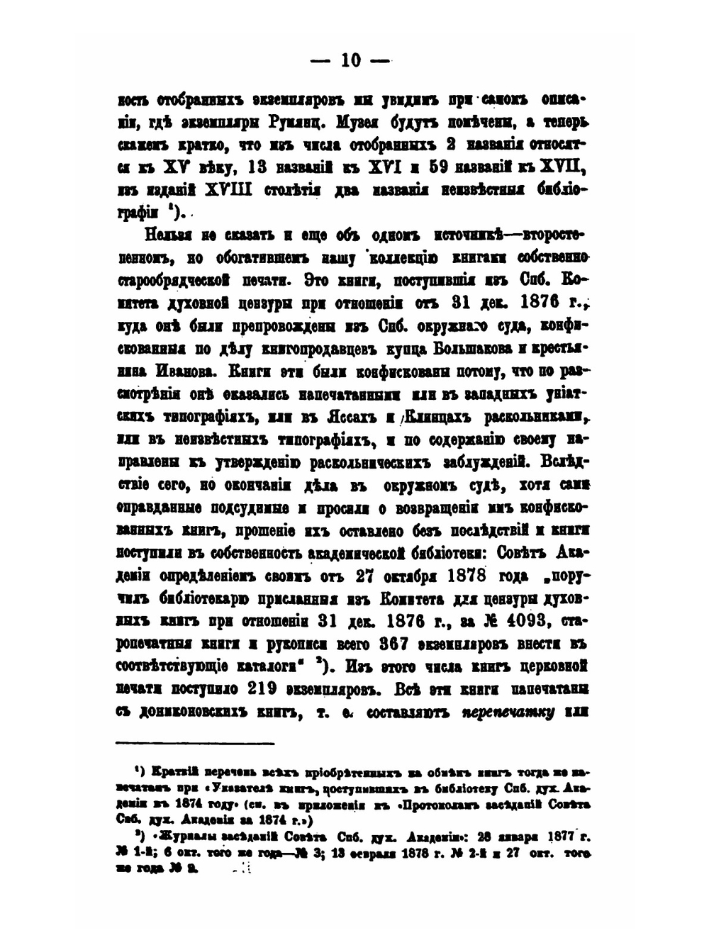 Описание старопечатных и церковно-славянских книг. Выпуск 1. 1491-1700 гг. | А. Родосский