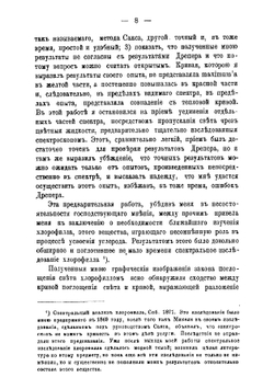 Об усвоении света растением. Том 1 | К. Тимирязев