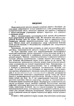 Психоневрология детского возраста | Симсон Татьяна Павловна