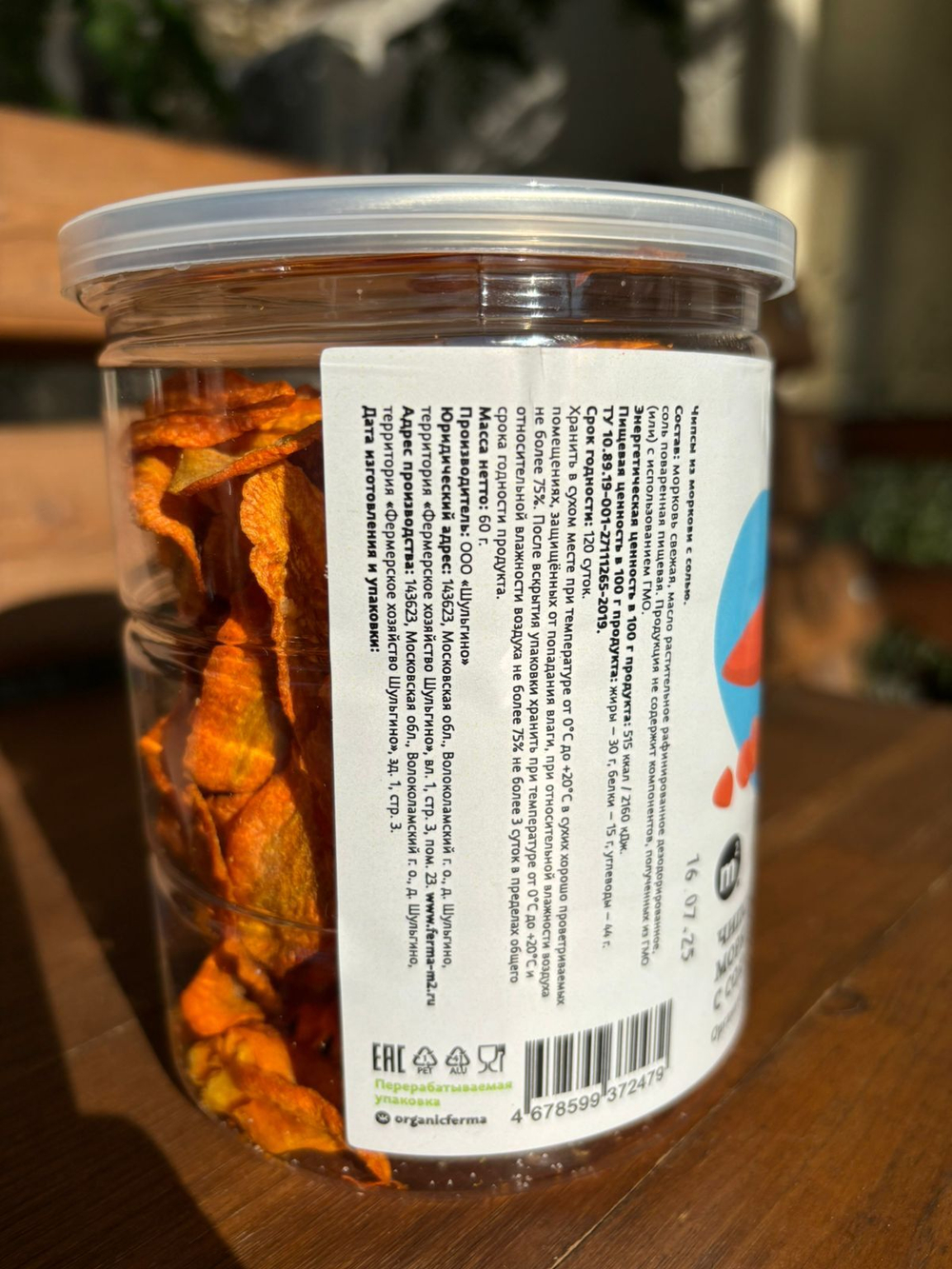 Чипсы морковные из органической моркови с фермы М2 60 г
