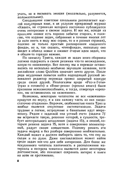 Задачи с изюминкой | Ч. Тригг