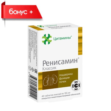 РЕНИСАМИН® Классик пептиды для почек №40