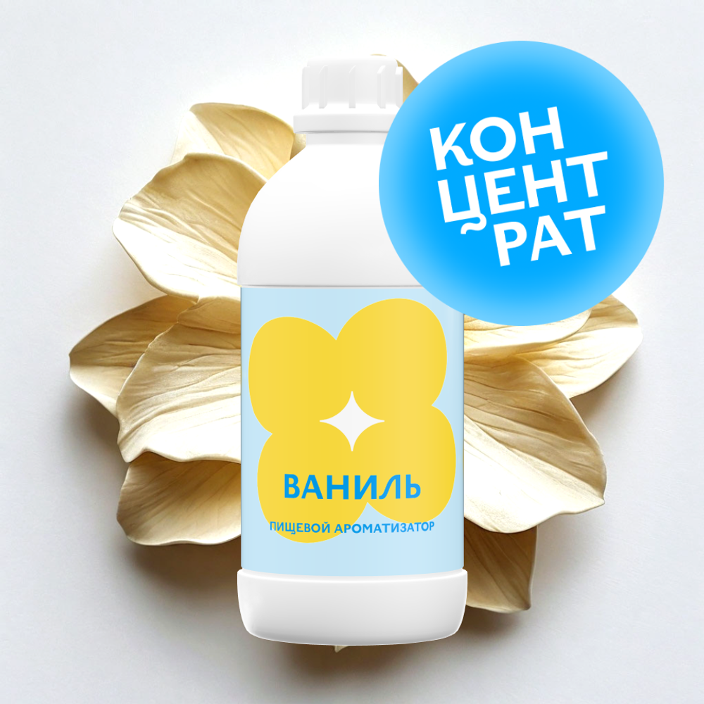 Ваниль (Концентрат)