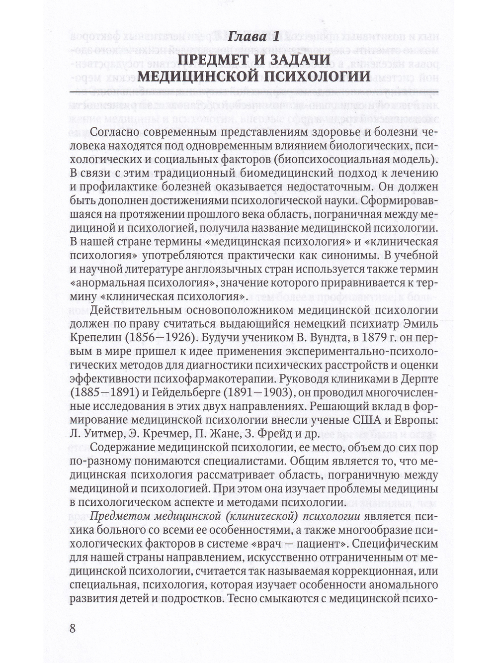 Медицинская психология