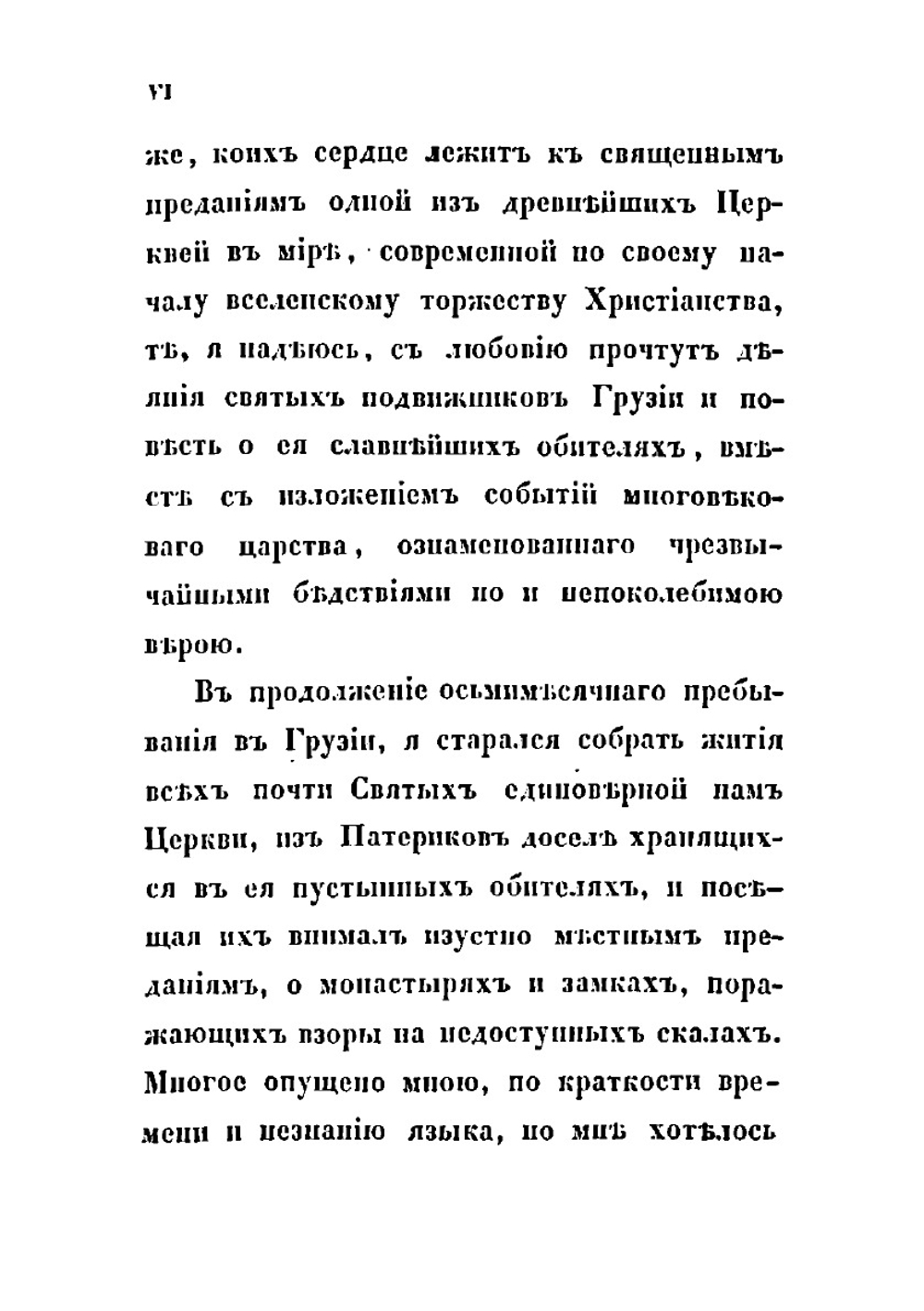 Грузия и Армения | Муравьев Андрей Николаевич