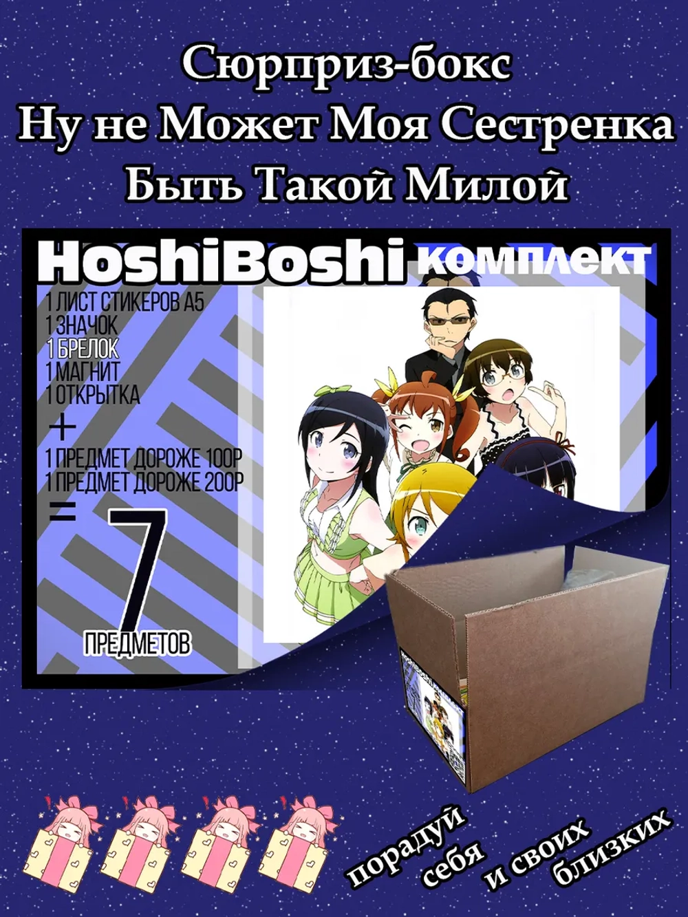 Набор для праздника