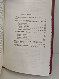 Повесть непогашенной луны