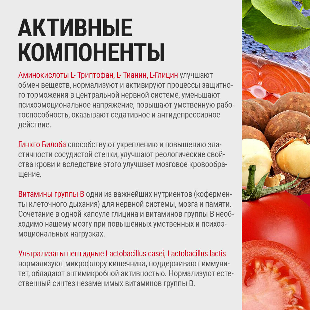 Витаминный комплекс для работы мозга и умственной активности триптофан, тианин, глицин, гинкго"СмартУм (SmartUm)" BRAIN BOOSTER