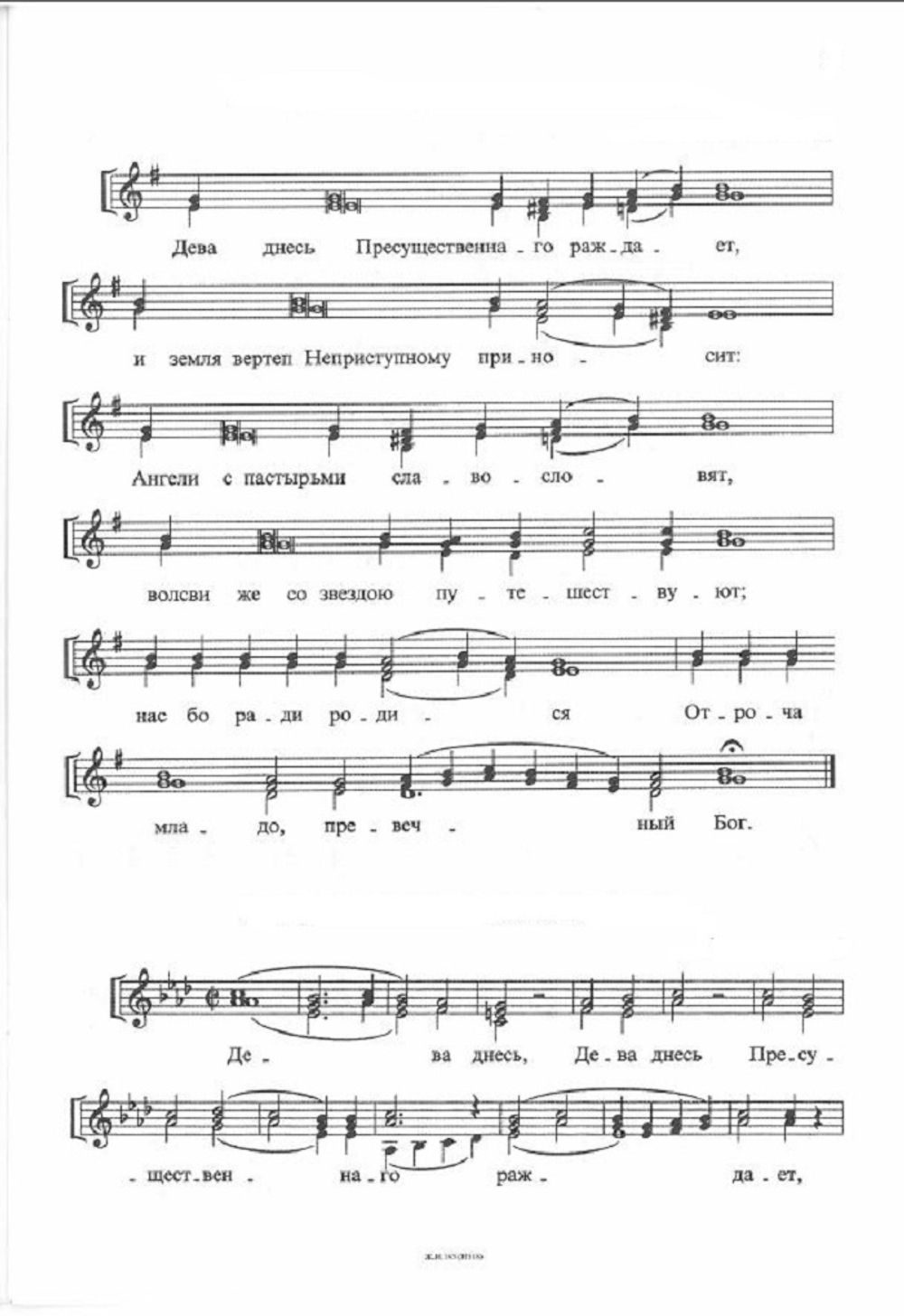 № 179 Рождество Христово : Песнопения для детского хора под редакцией Г. Лапаева