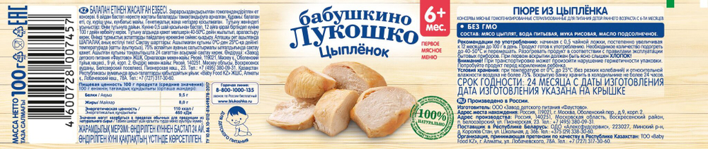 Пюре Бабушкино Лукошко Цыплёнок с 6 месяцев 100г