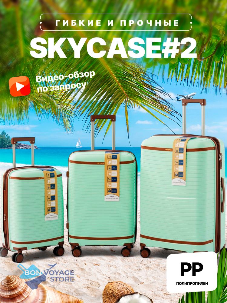 Ручная кладь Bon-Voyage PP Skycase#2, Мятный, S