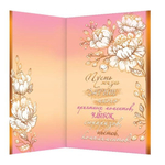 Открытка двойная, "Пусть каждый день будет полон счастья", 251*194 мм, с текстом, фольга, рельеф, цветы, Мир открыток