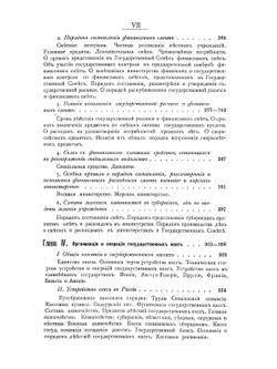 Государственный контроль в России, его история и современное устройство в связи с изложением сметной системы, кассоваго порядка и устройства государственной отчетности. Часть 1 | В.А. Сакович