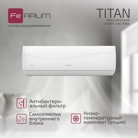 Сплит-система FeRRUM Titan (on/off) FIS24VR1 / FOS24VR1 — (2)