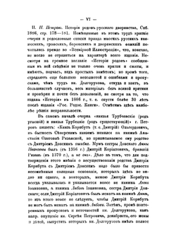 Сказания о роде князей Трубецких | Г. А. Воскресенский