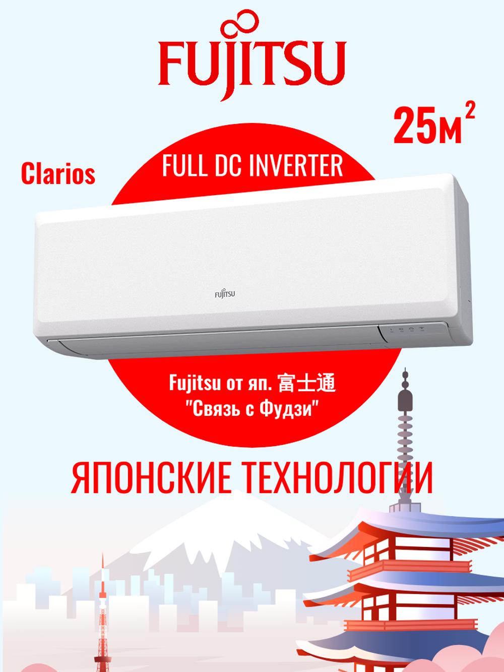 Сплит-система инверторного типа Fujitsu Clarios Full DC Inverter