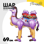 Шар Фольгированный Верблюд фиолетовый (Фиолетовый)