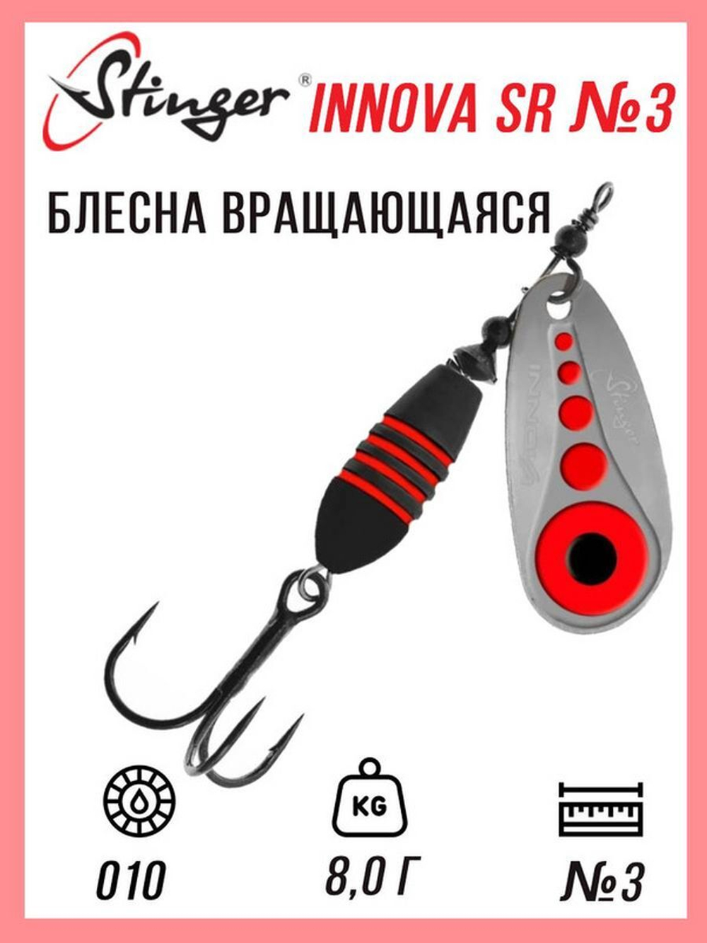 Блесна для рыбалки вращающаяся  Innova SR #4 12,0гр #015