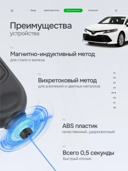 Толщиномер автомобильный / Измеритель ЛКП электронный, магнитный. Автоподбор.
