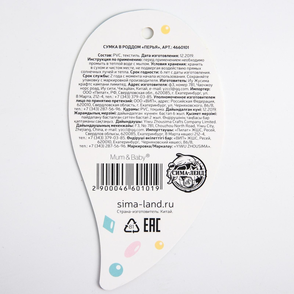 4660101 Сумка в роддом «Перья»
