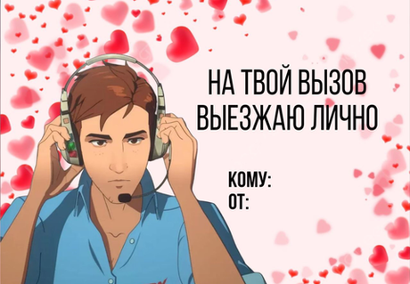 Валентинка Dispatch