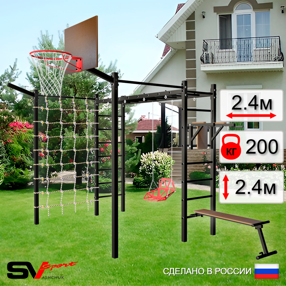 Уличная шведская стенка Sv Sport рукоход с комплектом турник прямой 2шт У5587К (Брусья/Скамья/Со спинкой/Щит баскет/Кронш бокс/Сетка)