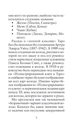 Безграничное Таро