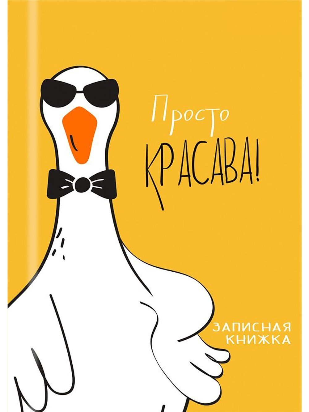 Блокнот А7 7БЦ 48л "Забавные гуси - 2" клетка, глянц.лам.