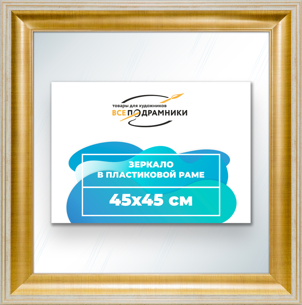 Зеркало настенное в раме 45x45