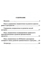 Коррекция речевых нарушений у дошкольников в играх с мячом.