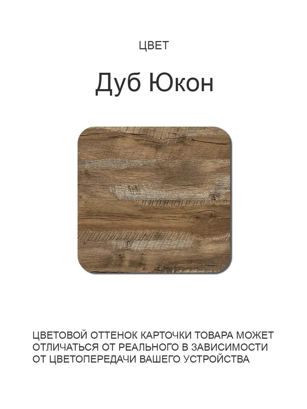 Обеденный стол "Дуб юкон" 110x70 см