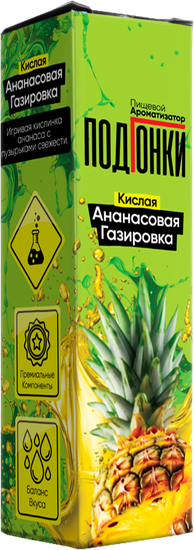 Ароматизатор Подгонки Кислая Ананасовая газировка