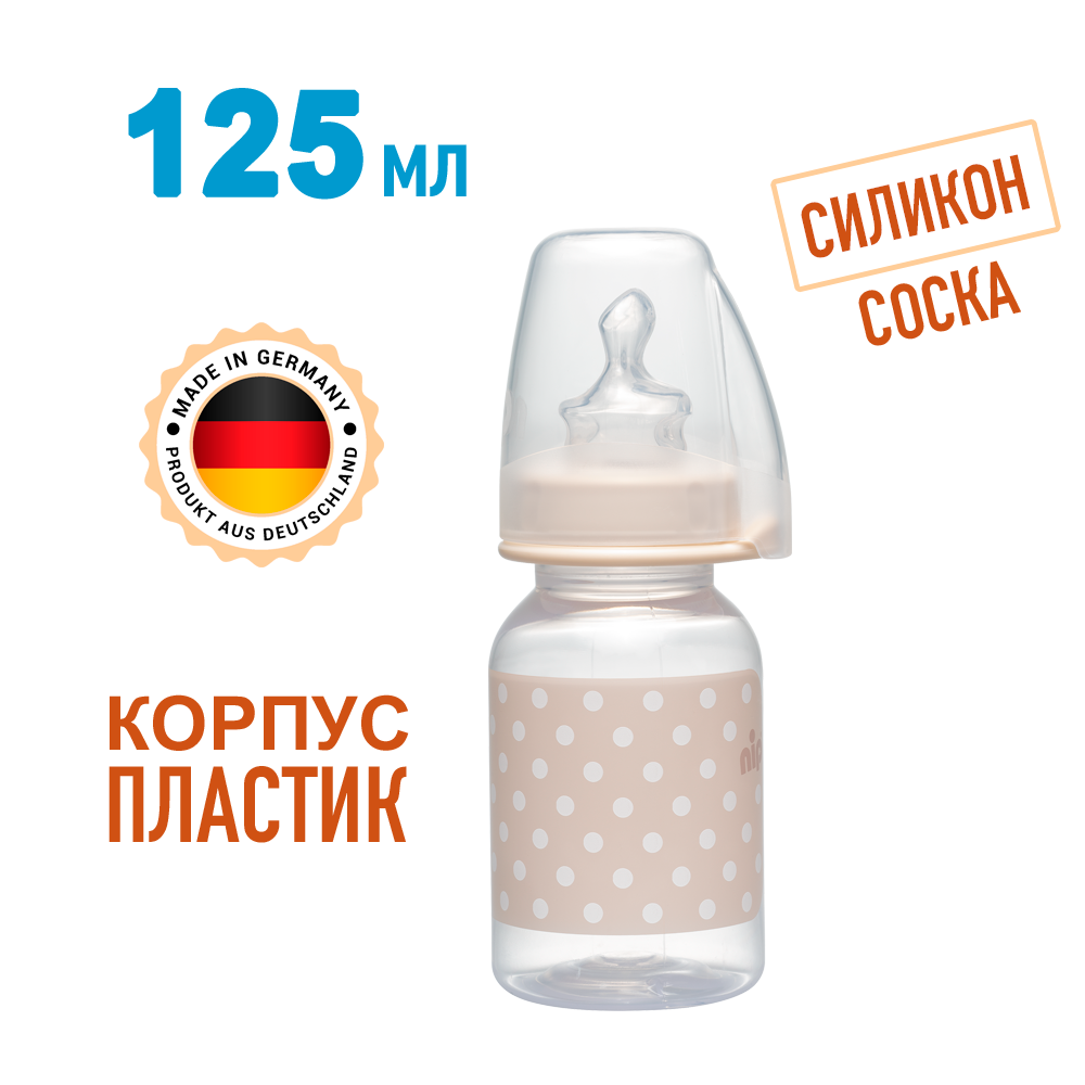 Бутылочка пластиковая NiP "Trendy" unisex 125 мл с соской силикон