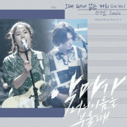 Альбом When The Devil Calls Your Name tvN Drama OST