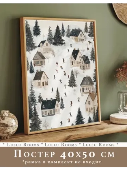 Постер новогодний 40х50 см без рамки