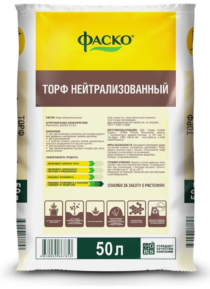 ТОРФ ФАСКО НЕЙТРАЛИЗОВАННЫЙ 50Л