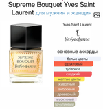 Supreme Bouquet Yves Saint Laurent