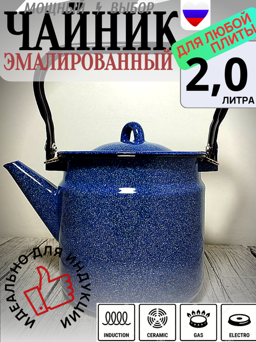 Чайник 2л без рисунка син с зерном (3шт) 2с25