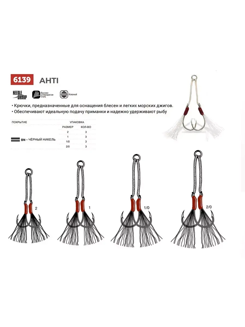 Крючок одинарный рыболовный 6139 TI , №01, 3 пары