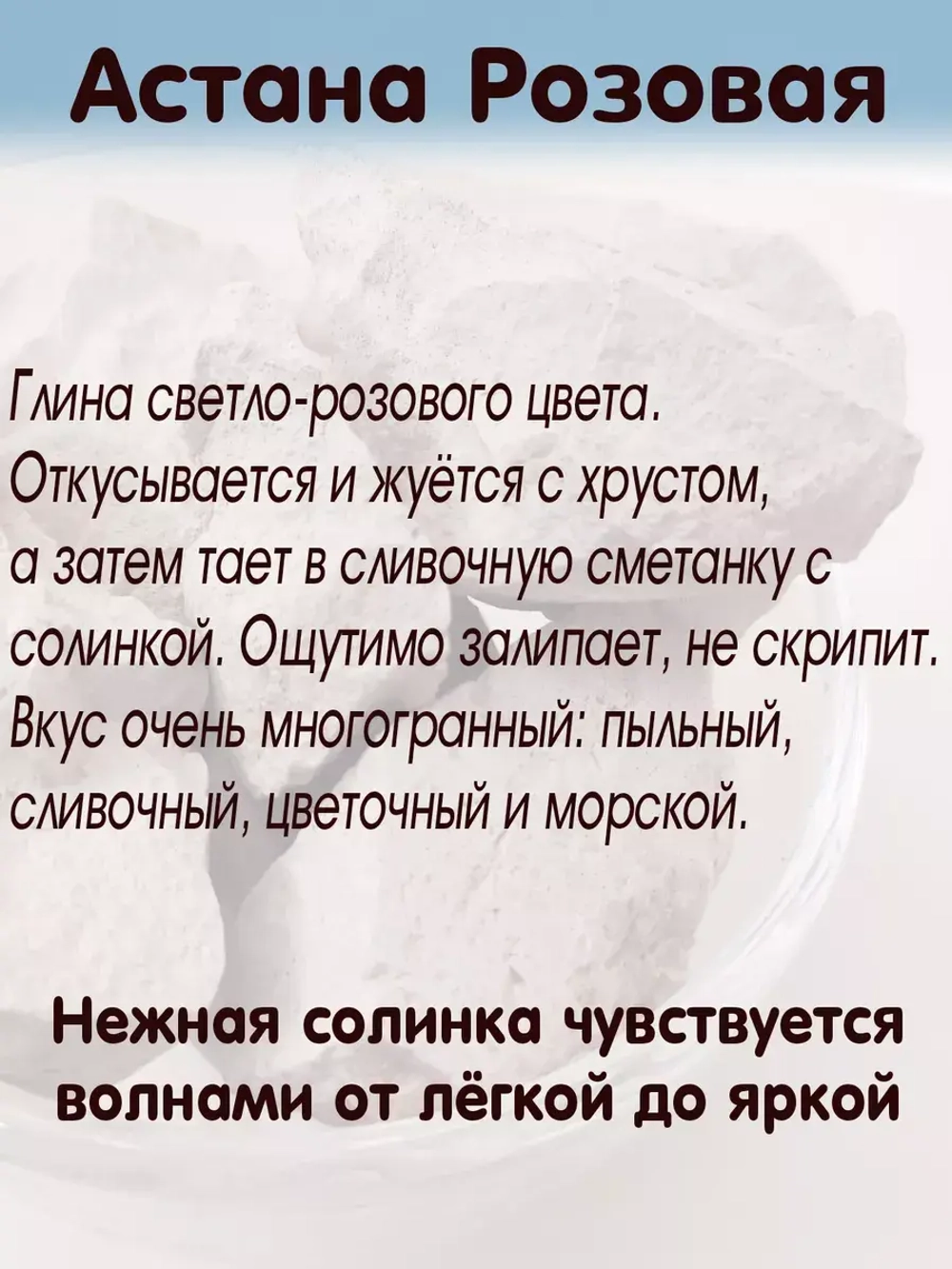 Глина пищевая, для еды, косметическая