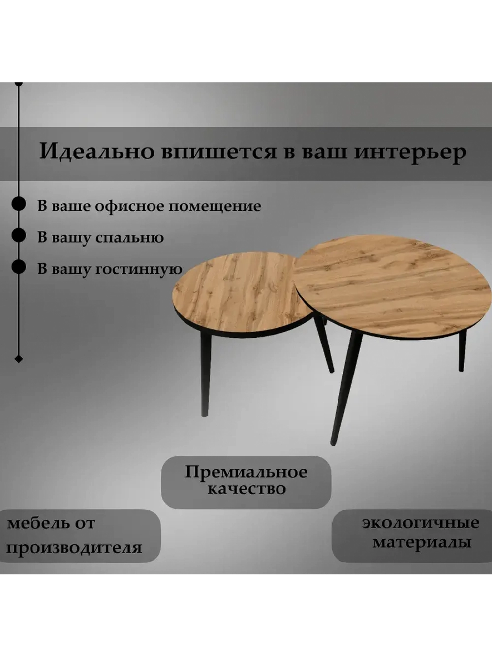 Журнальные столики Дуб вотан