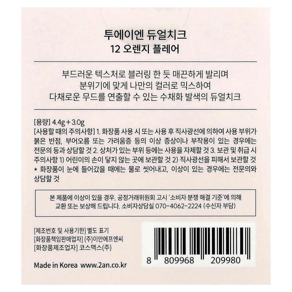 2aN, Dual Cheek, 12 апельсиновых хлопьев, 7,4 г