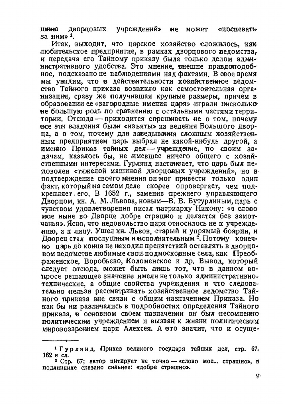 Царская вотчина 17 века | А.И. Заозерский