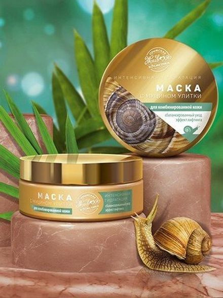 Маска с муцином улитки для комбинированной кожи