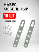 Подвес мебельный крепежный для шкафов