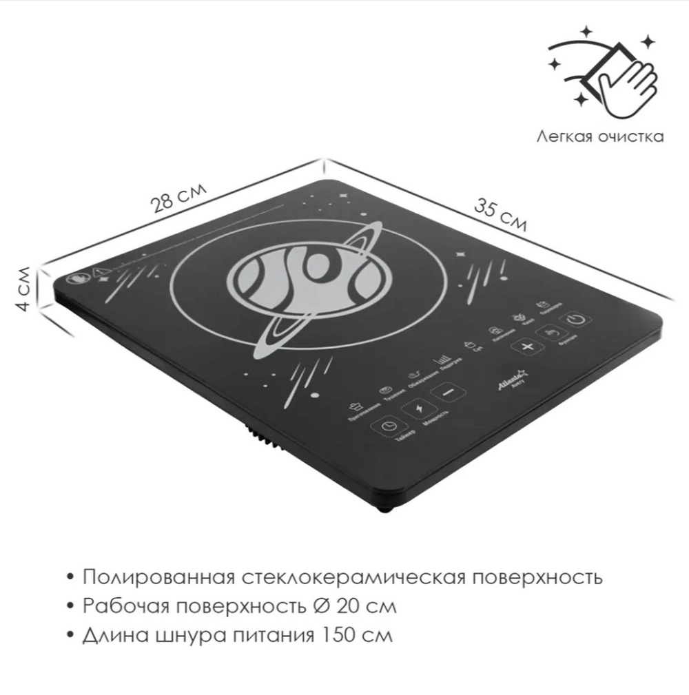 Настольная плитка индукционная Atlanta ATH-1757