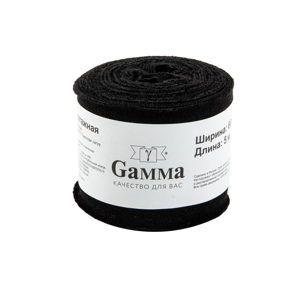 Косая бейка трикотажная 60 мм / 4 шт по 5 метров, № 002 черный, Gamma