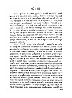 Устав ратных, пушечных и других дел, касающихся до воинской науки. Часть 2 | О. Михайлов