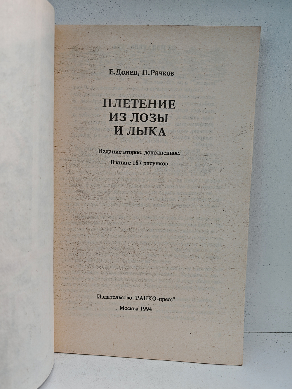 Плетение из лозы и лыка