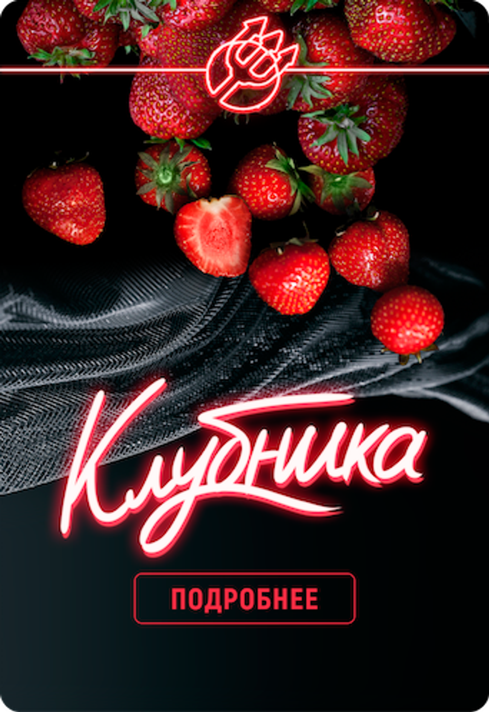 Inferno Hard - Клубника (100г)